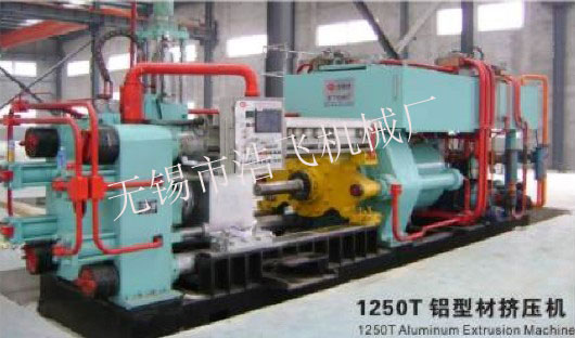 1250T鋁型材擠壓機